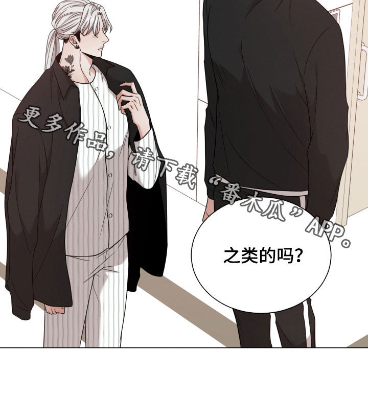 《唯你独闻》漫画最新章节第103章：【第二季】还有期待免费下拉式在线观看章节第【1】张图片