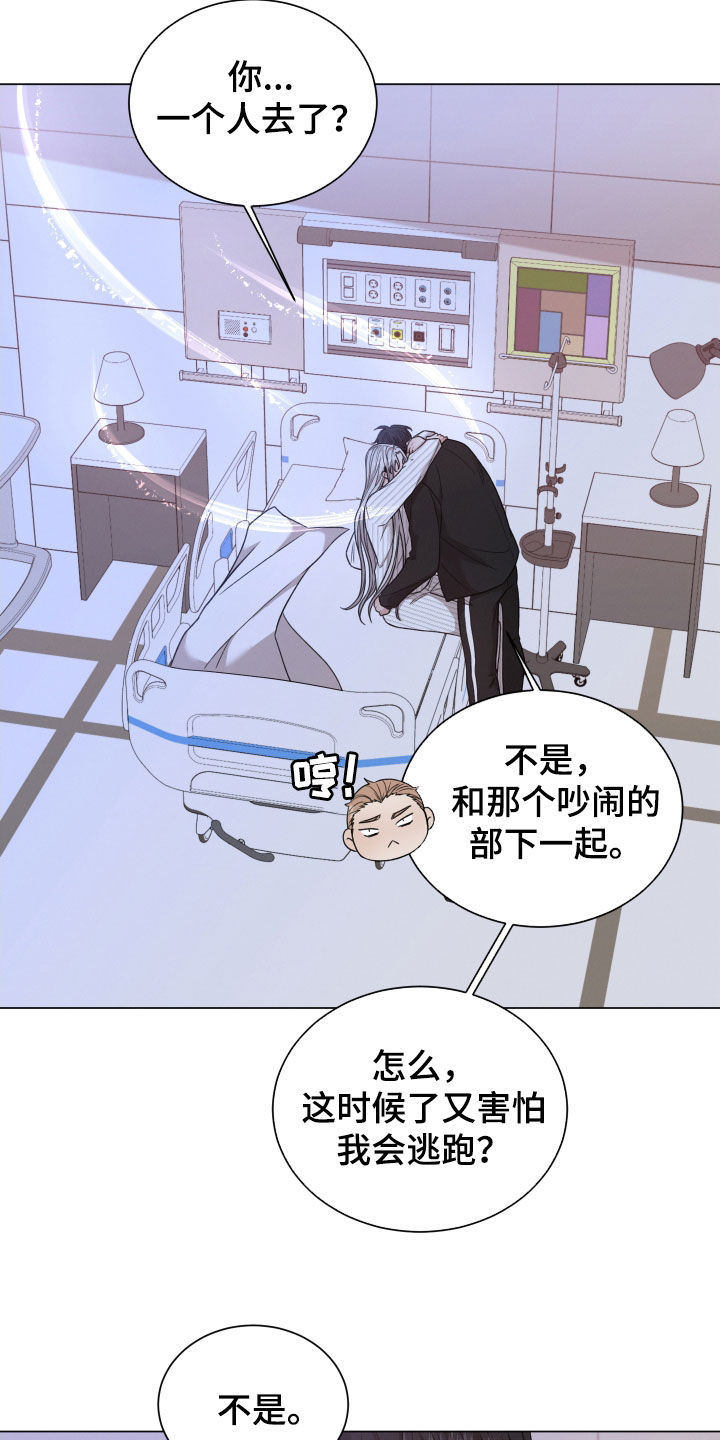 《唯你独闻》漫画最新章节第106章：【第二季】不安免费下拉式在线观看章节第【9】张图片