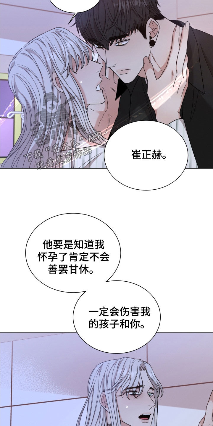 《唯你独闻》漫画最新章节第106章：【第二季】不安免费下拉式在线观看章节第【8】张图片