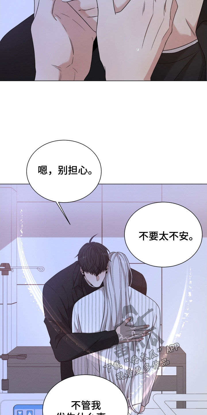 《唯你独闻》漫画最新章节第106章：【第二季】不安免费下拉式在线观看章节第【6】张图片