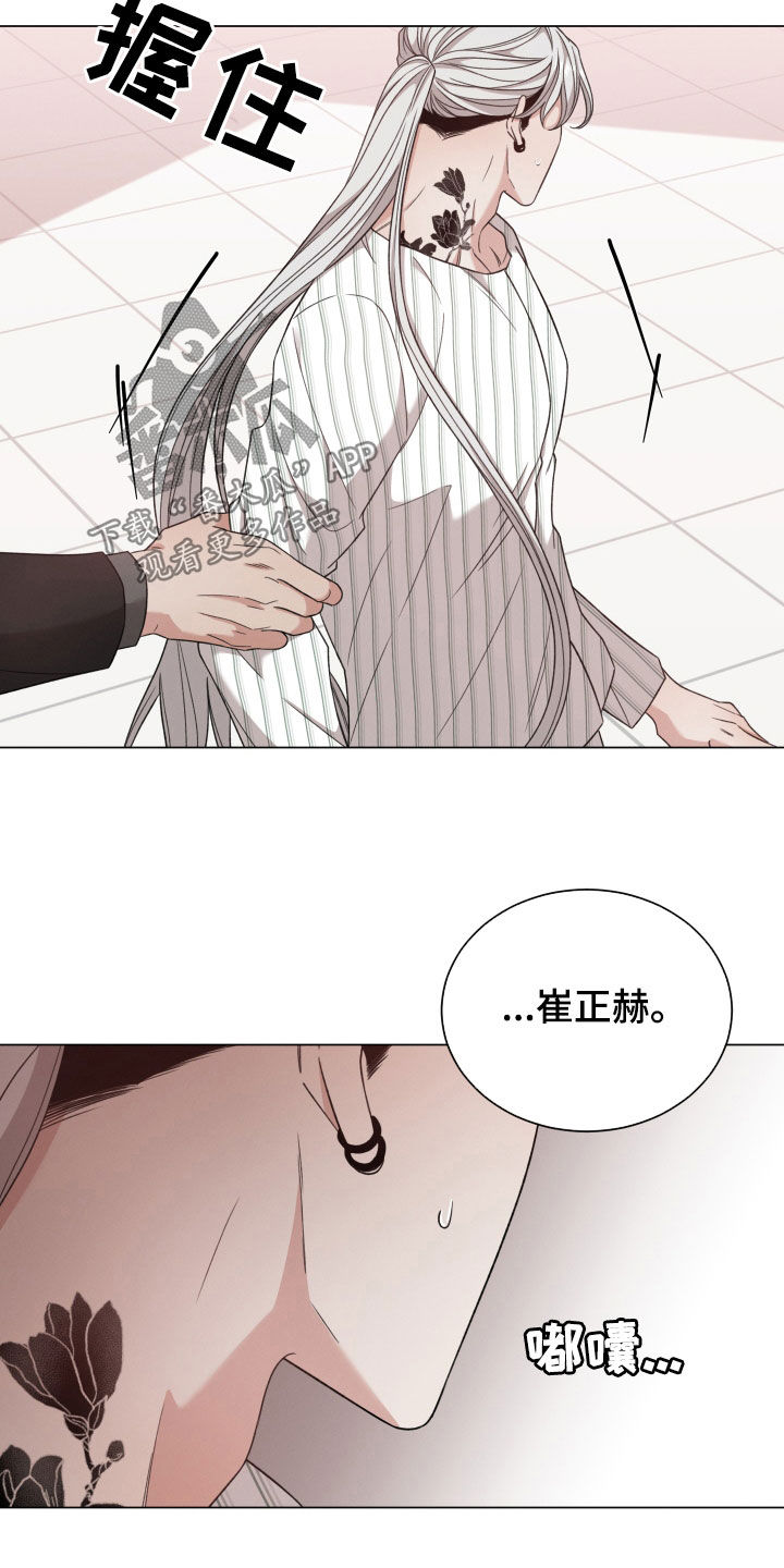 《唯你独闻》漫画最新章节第110章：【第二季】不要随便动手免费下拉式在线观看章节第【21】张图片