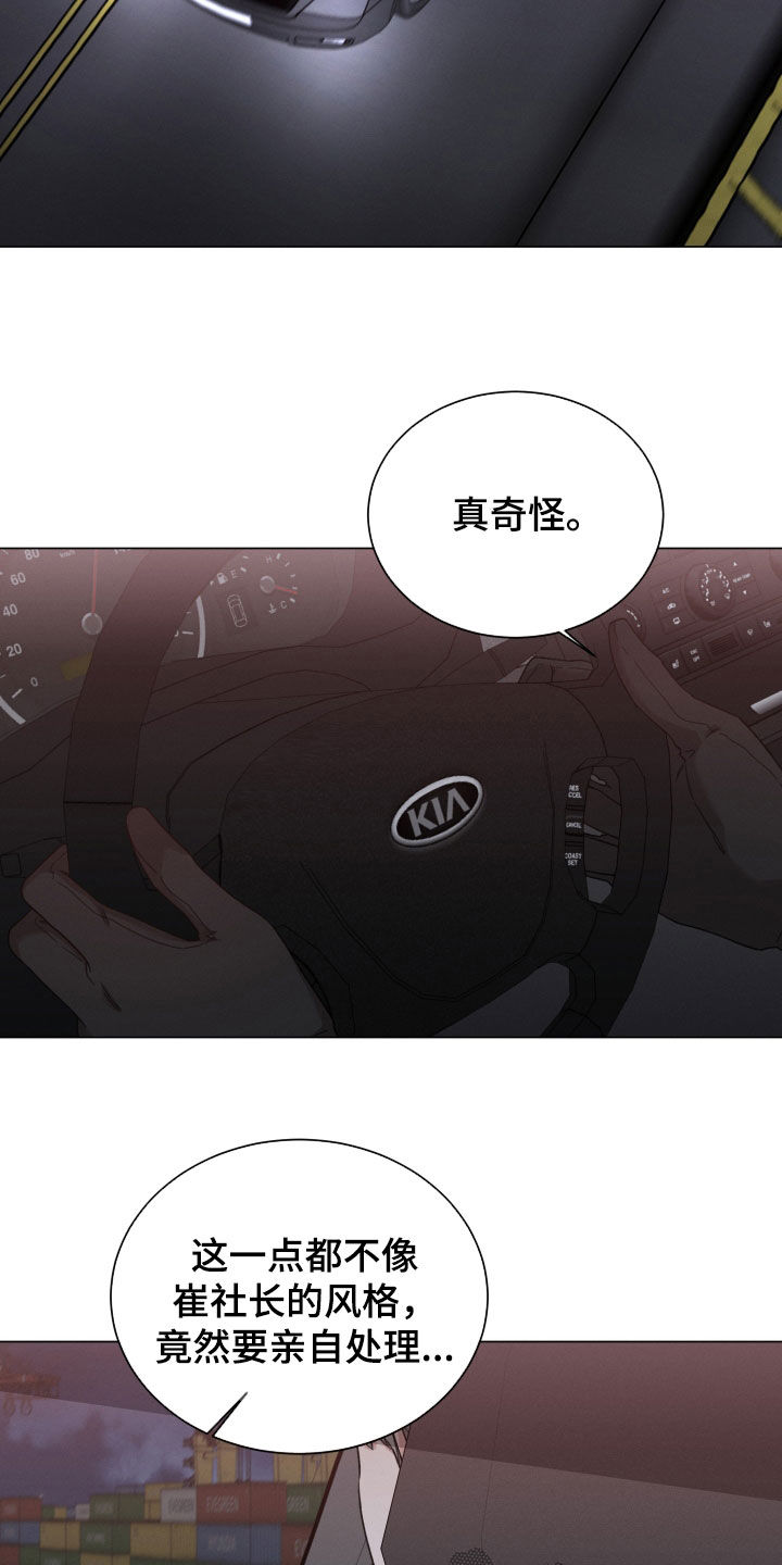 《唯你独闻》漫画最新章节第110章：【第二季】不要随便动手免费下拉式在线观看章节第【5】张图片