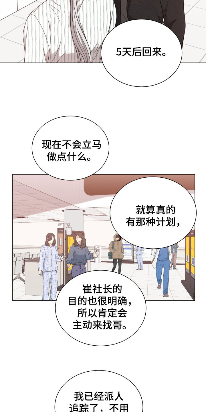 《唯你独闻》漫画最新章节第110章：【第二季】不要随便动手免费下拉式在线观看章节第【16】张图片