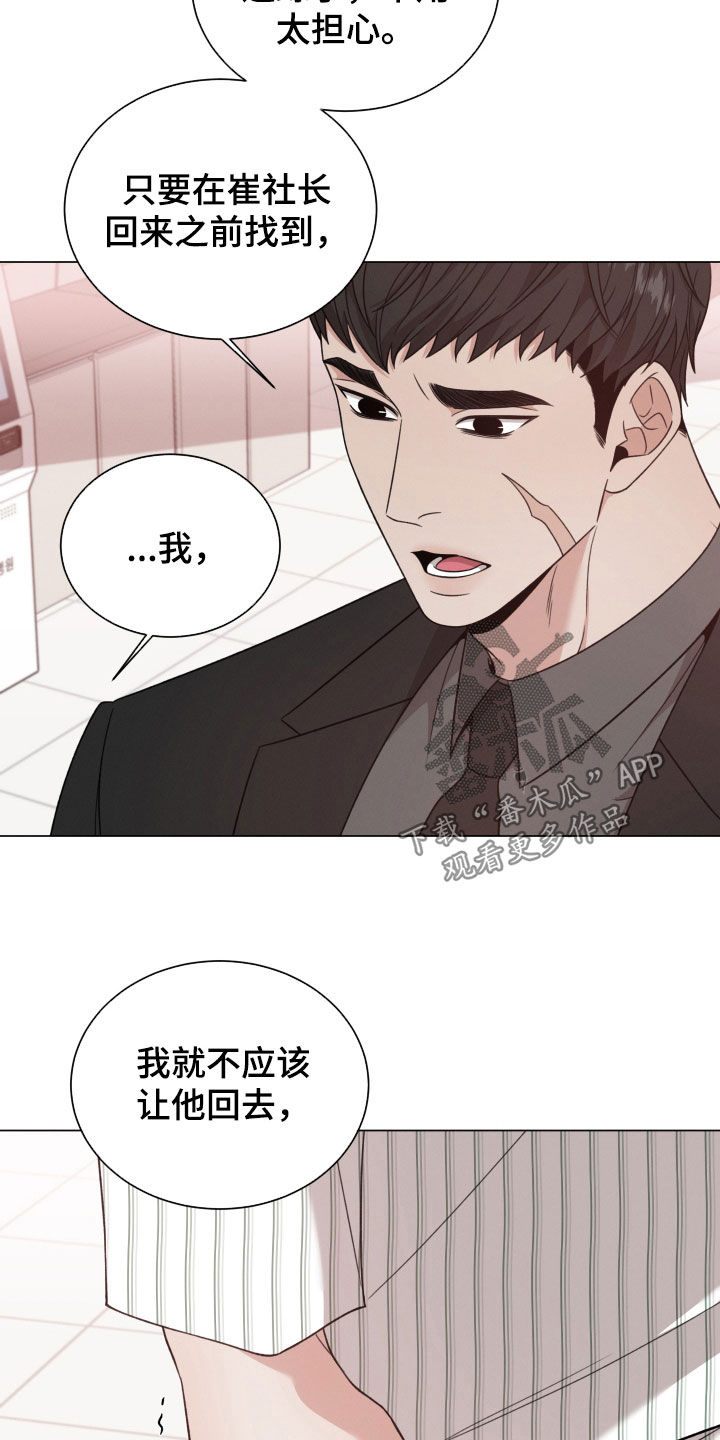 《唯你独闻》漫画最新章节第110章：【第二季】不要随便动手免费下拉式在线观看章节第【15】张图片