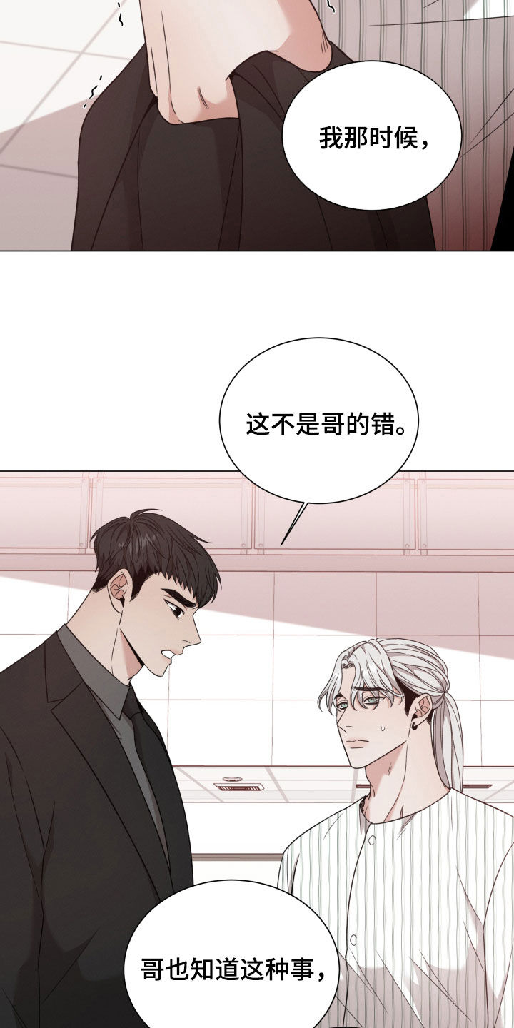 《唯你独闻》漫画最新章节第110章：【第二季】不要随便动手免费下拉式在线观看章节第【13】张图片