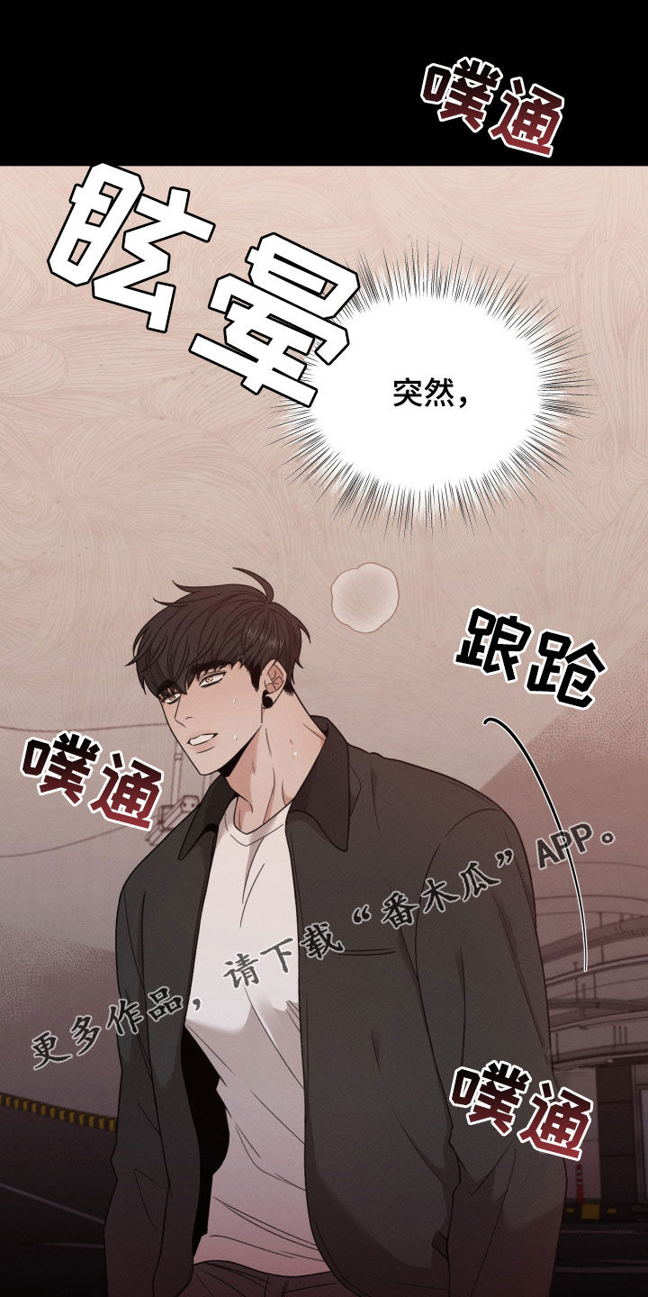 《唯你独闻》漫画最新章节第110章：【第二季】不要随便动手免费下拉式在线观看章节第【26】张图片