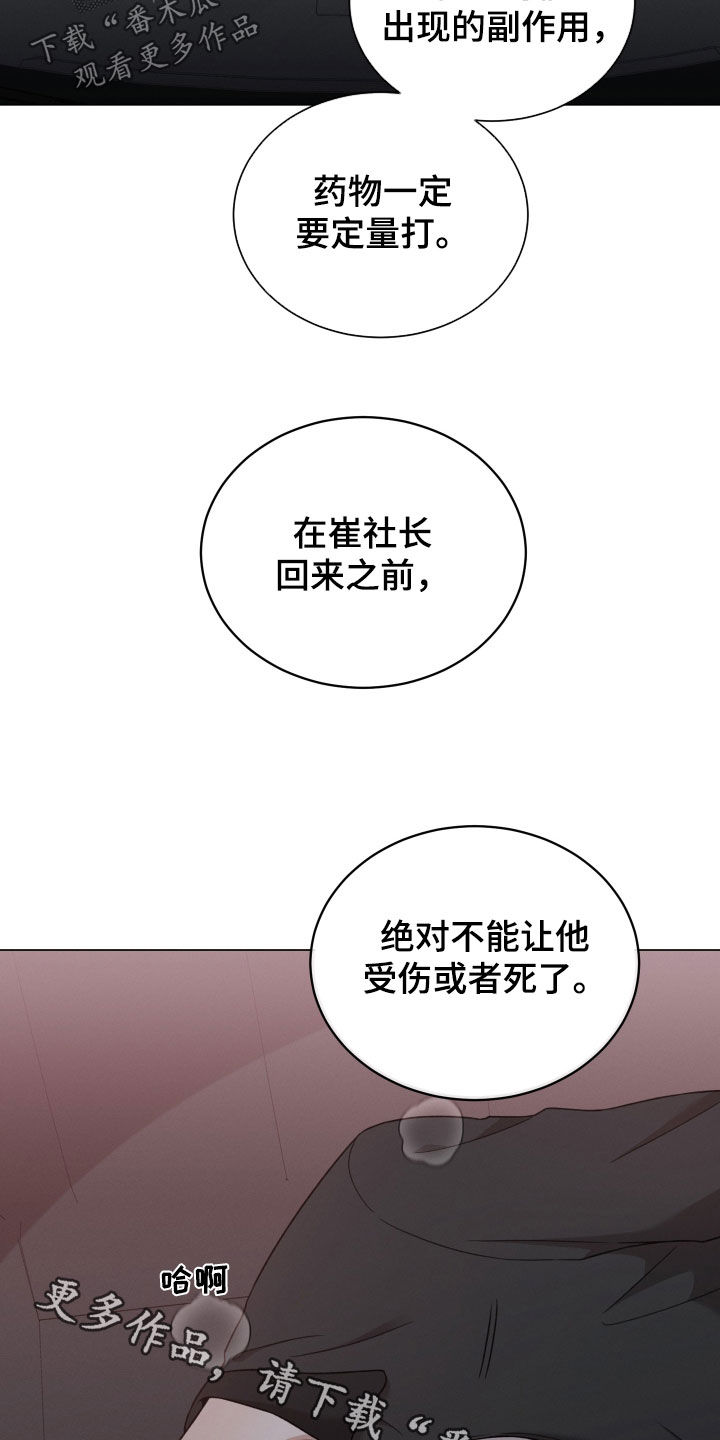 《唯你独闻》漫画最新章节第110章：【第二季】不要随便动手免费下拉式在线观看章节第【2】张图片