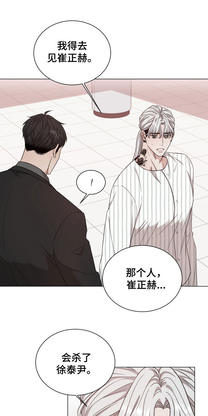 《唯你独闻》漫画最新章节第110章：【第二季】不要随便动手免费下拉式在线观看章节第【20】张图片