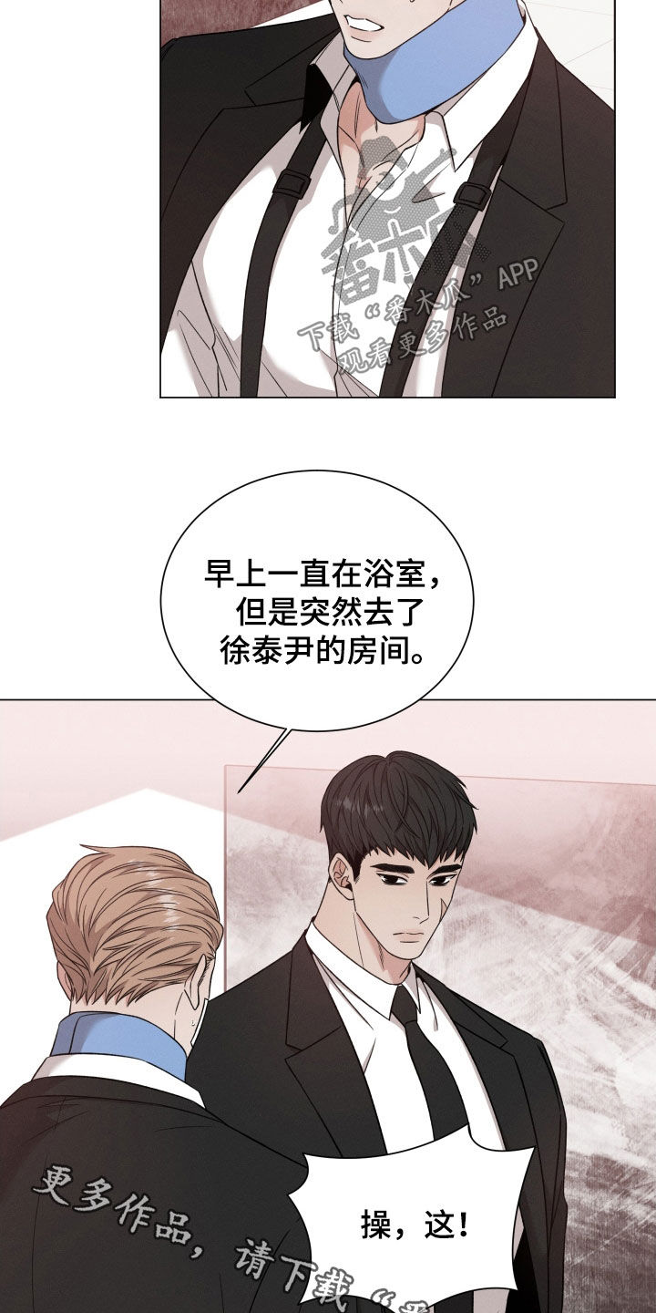 《唯你独闻》漫画最新章节第111章：【第二季】状态变差免费下拉式在线观看章节第【2】张图片