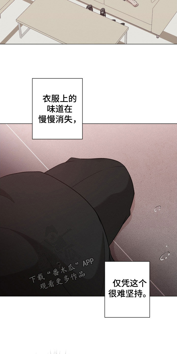 《唯你独闻》漫画最新章节第111章：【第二季】状态变差免费下拉式在线观看章节第【10】张图片