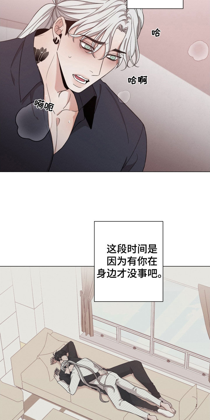 《唯你独闻》漫画最新章节第111章：【第二季】状态变差免费下拉式在线观看章节第【11】张图片