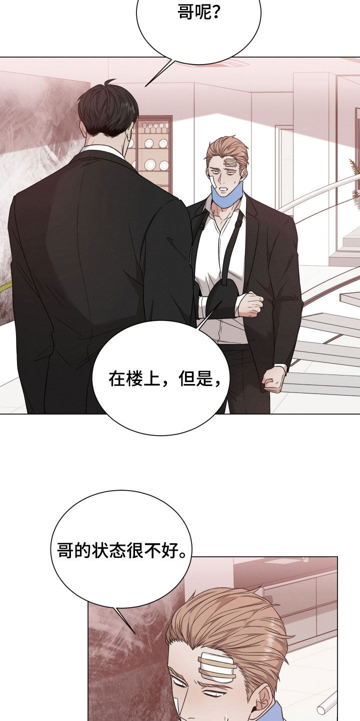 《唯你独闻》漫画最新章节第111章：【第二季】状态变差免费下拉式在线观看章节第【3】张图片