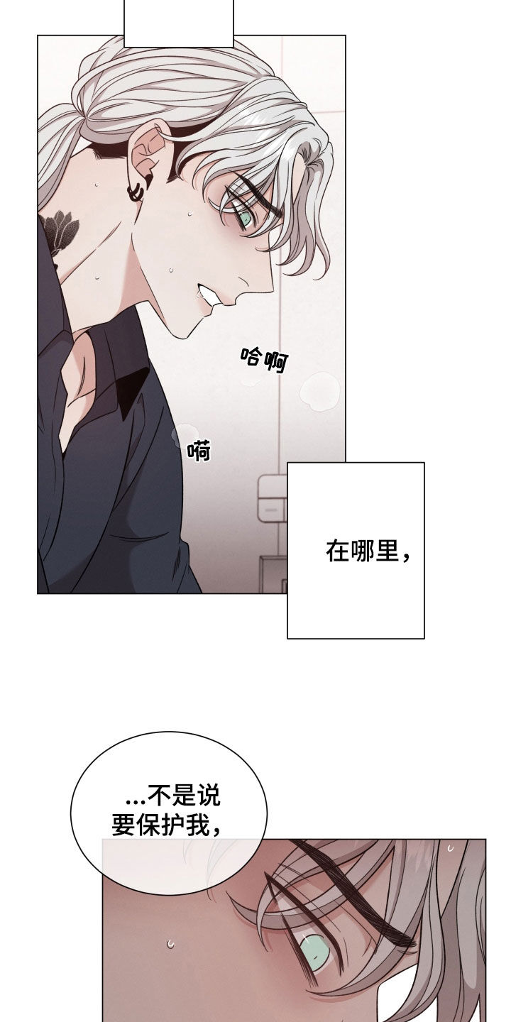 《唯你独闻》漫画最新章节第111章：【第二季】状态变差免费下拉式在线观看章节第【15】张图片