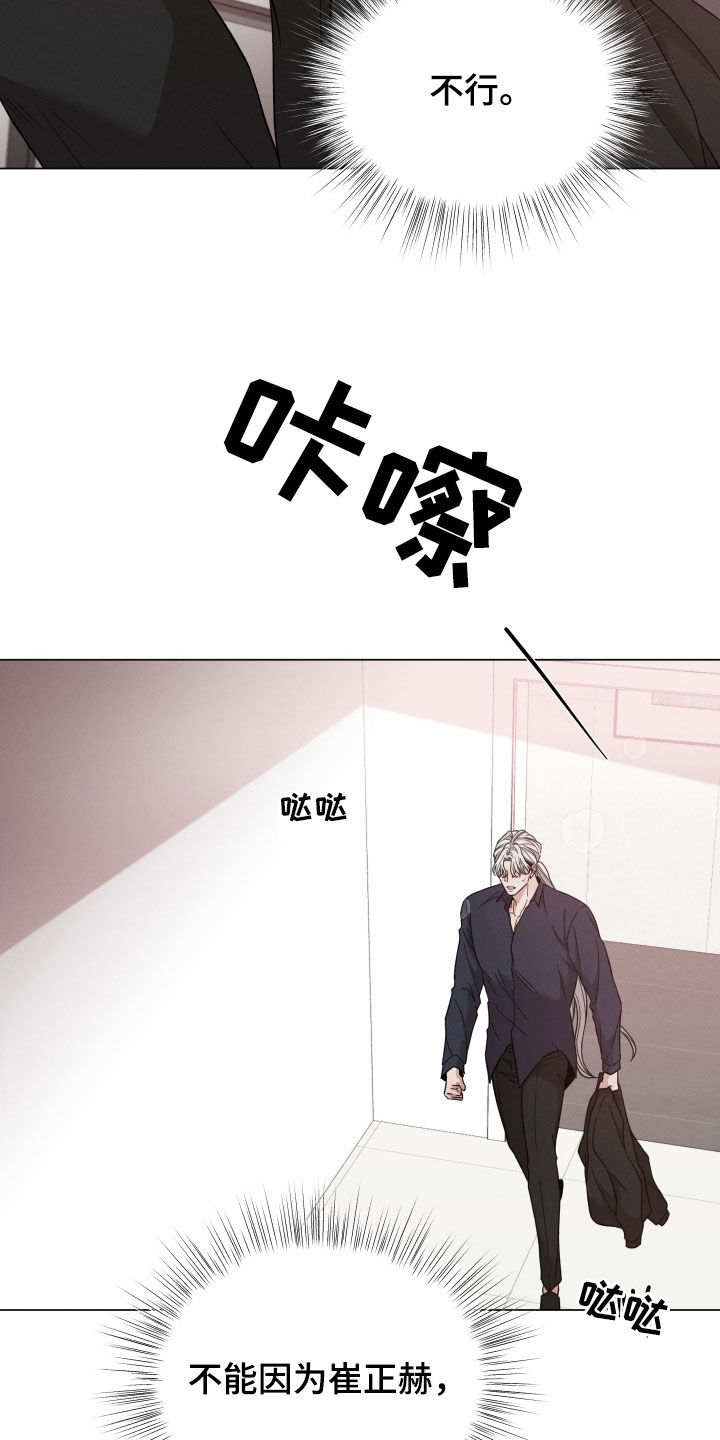 《唯你独闻》漫画最新章节第111章：【第二季】状态变差免费下拉式在线观看章节第【8】张图片