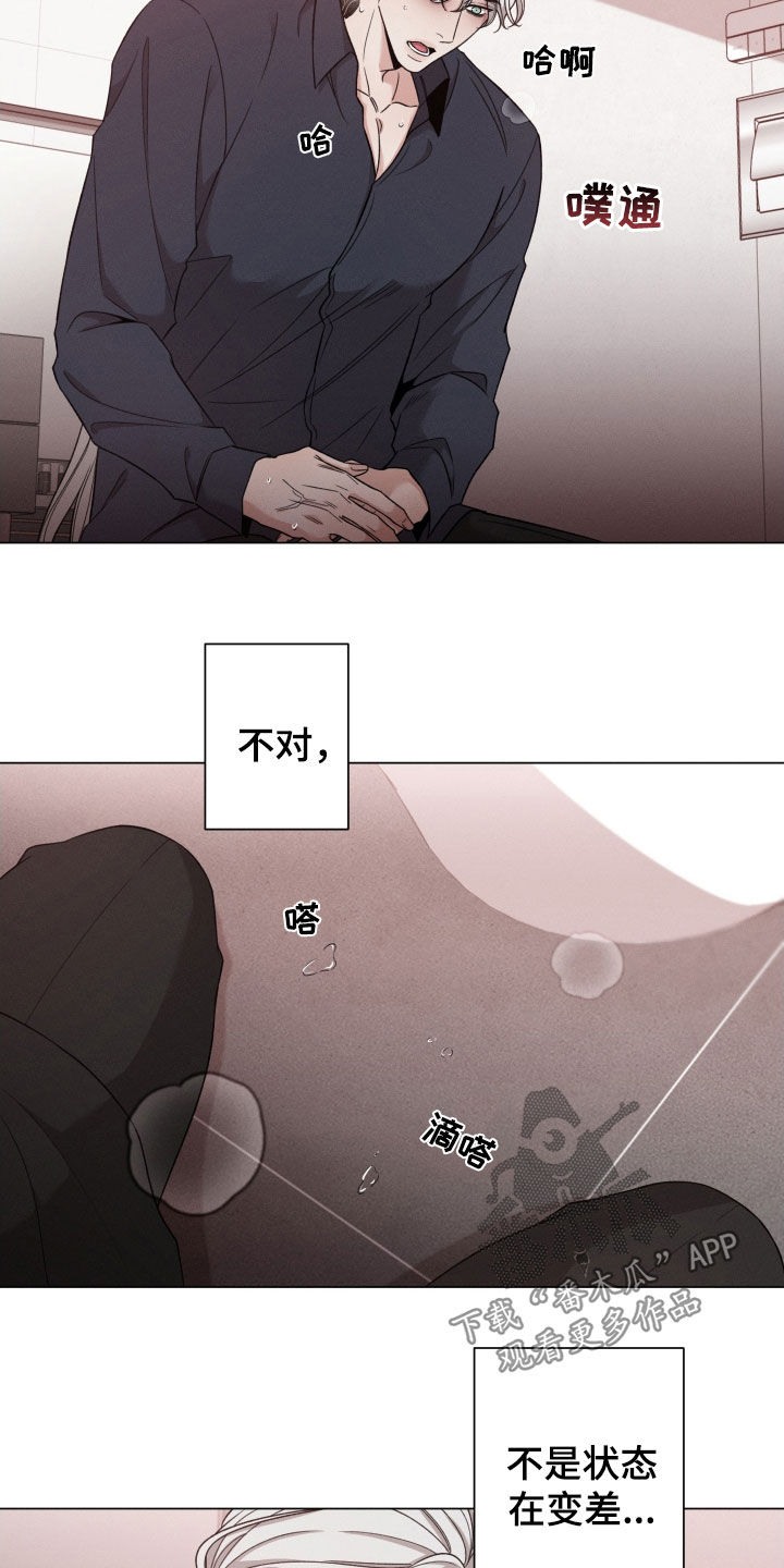 《唯你独闻》漫画最新章节第111章：【第二季】状态变差免费下拉式在线观看章节第【12】张图片