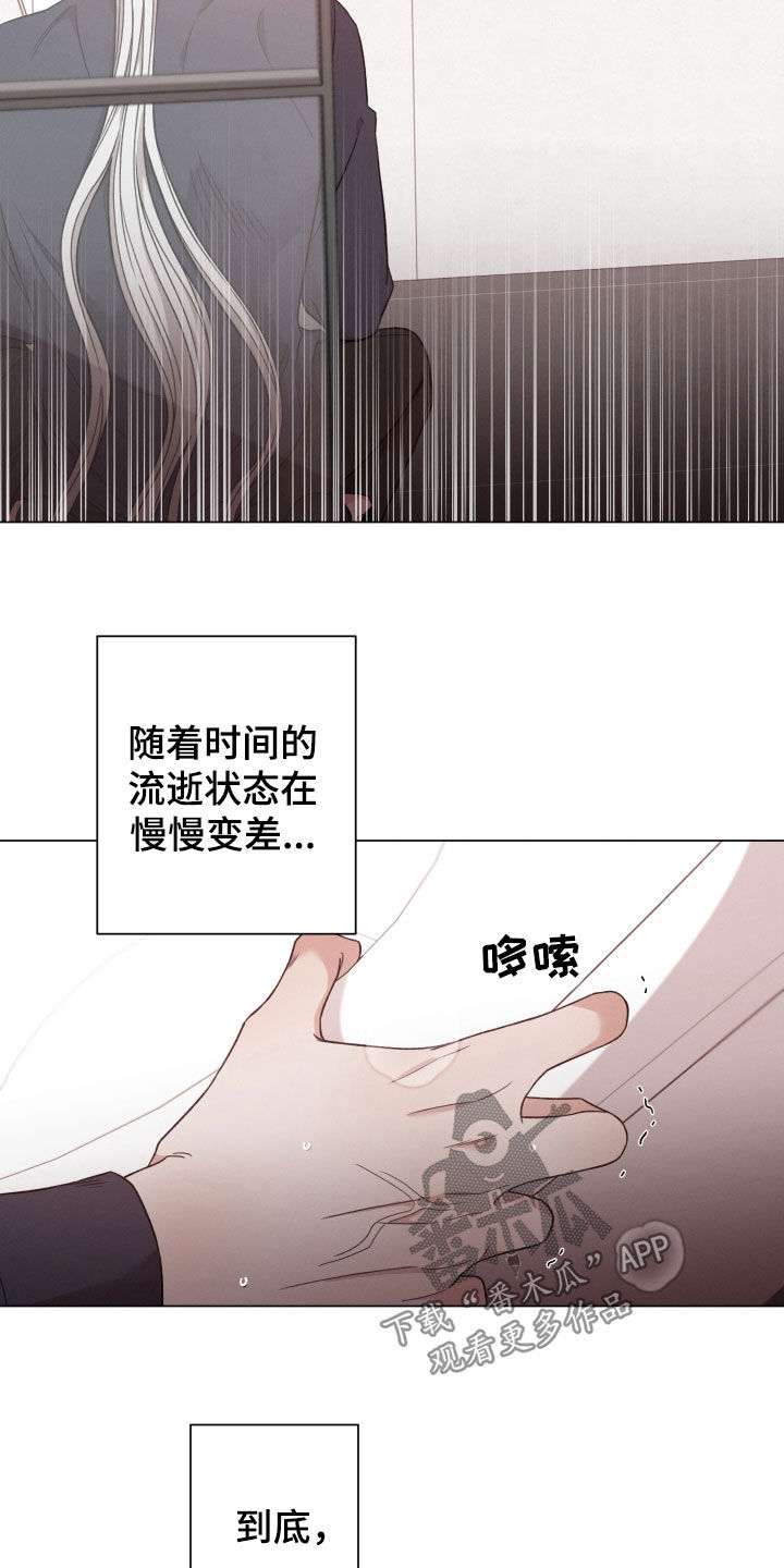 《唯你独闻》漫画最新章节第111章：【第二季】状态变差免费下拉式在线观看章节第【16】张图片