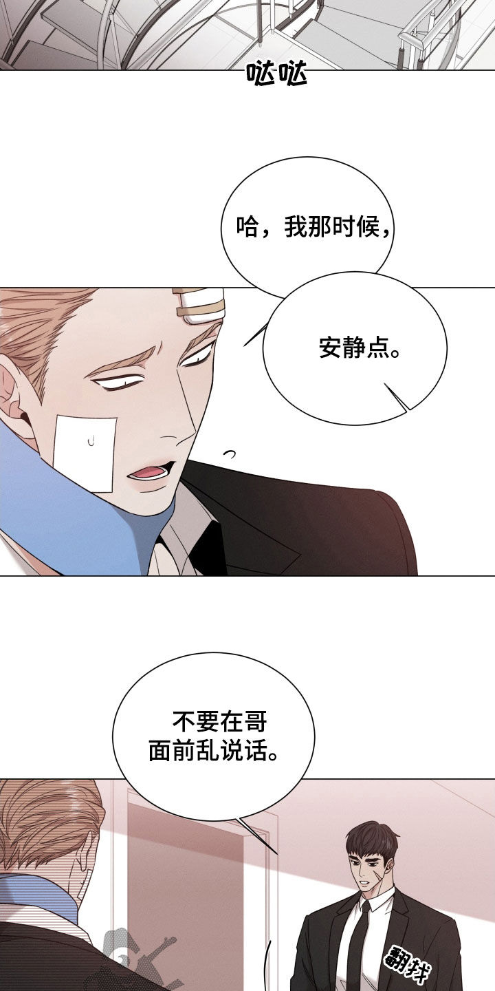 《唯你独闻》漫画最新章节第112章：【第二季】说话小心点免费下拉式在线观看章节第【21】张图片