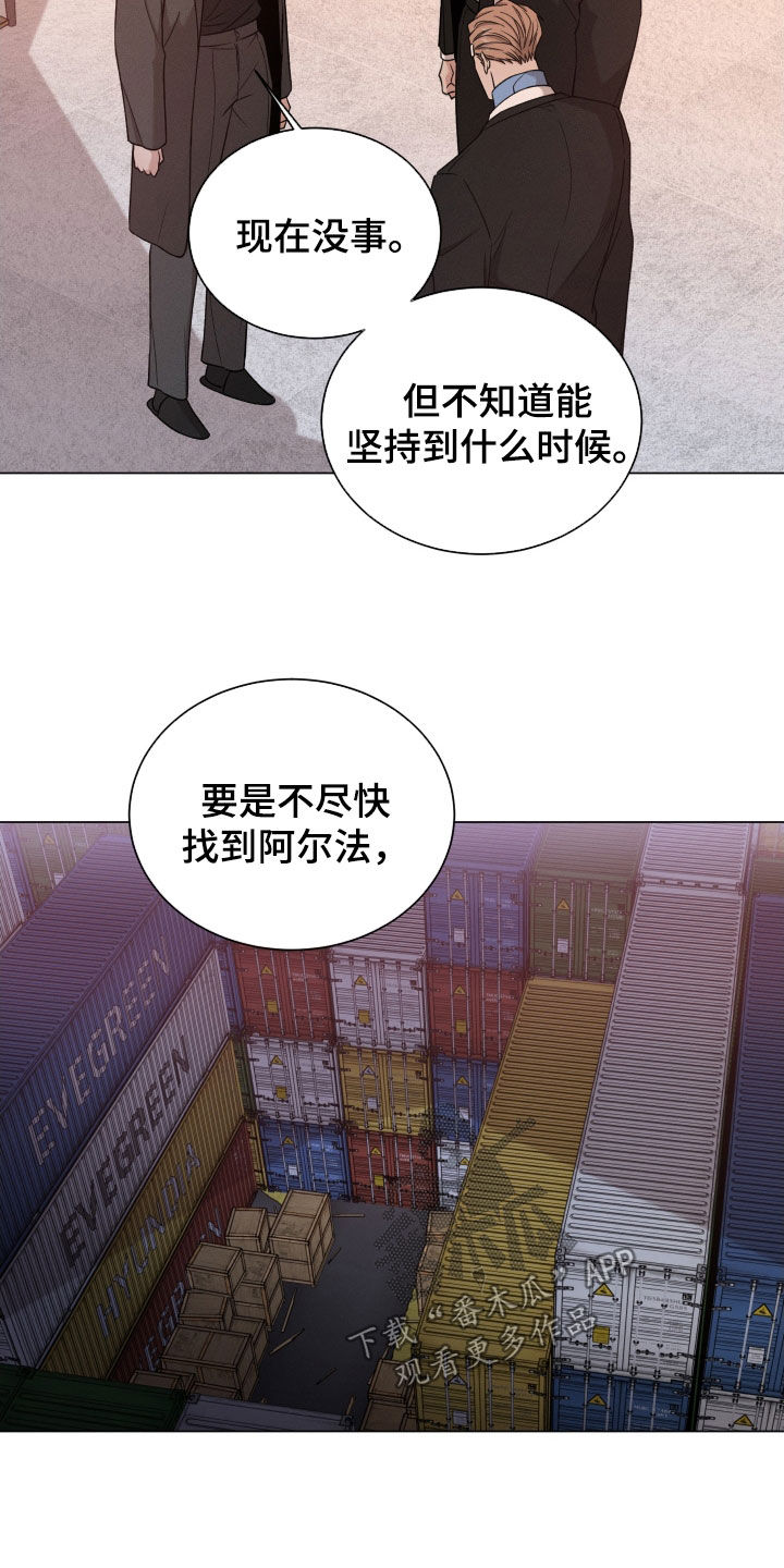 《唯你独闻》漫画最新章节第112章：【第二季】说话小心点免费下拉式在线观看章节第【3】张图片