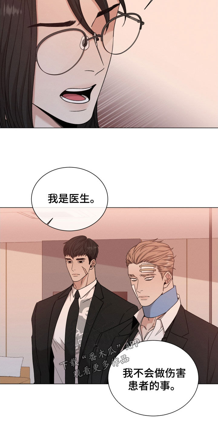 《唯你独闻》漫画最新章节第112章：【第二季】说话小心点免费下拉式在线观看章节第【5】张图片