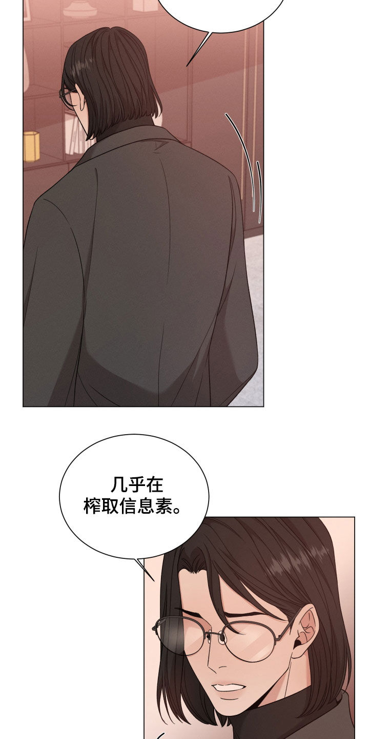 《唯你独闻》漫画最新章节第112章：【第二季】说话小心点免费下拉式在线观看章节第【10】张图片