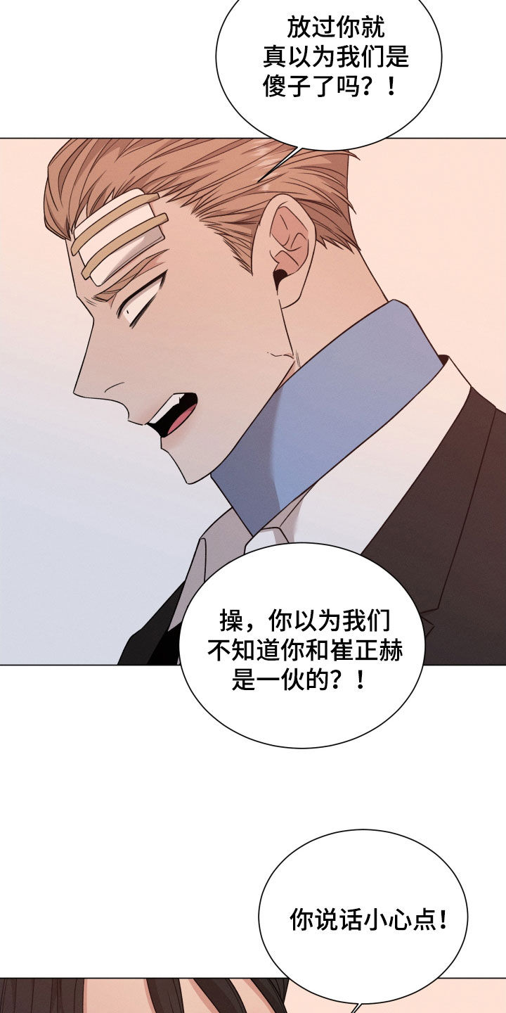 《唯你独闻》漫画最新章节第112章：【第二季】说话小心点免费下拉式在线观看章节第【6】张图片