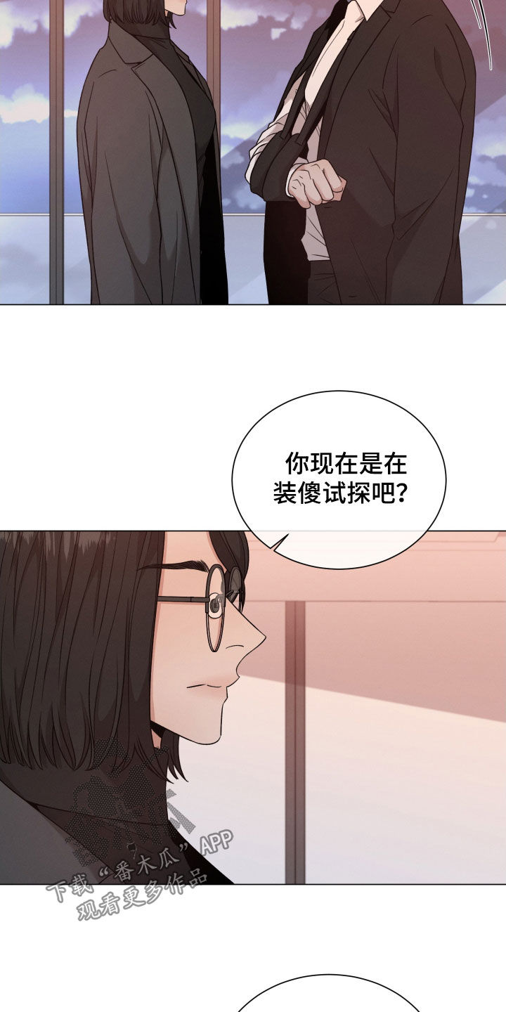 《唯你独闻》漫画最新章节第112章：【第二季】说话小心点免费下拉式在线观看章节第【7】张图片