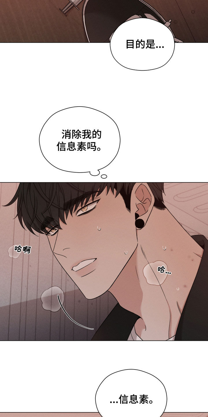 《唯你独闻》漫画最新章节第113章：【第二季】是因为你免费下拉式在线观看章节第【21】张图片