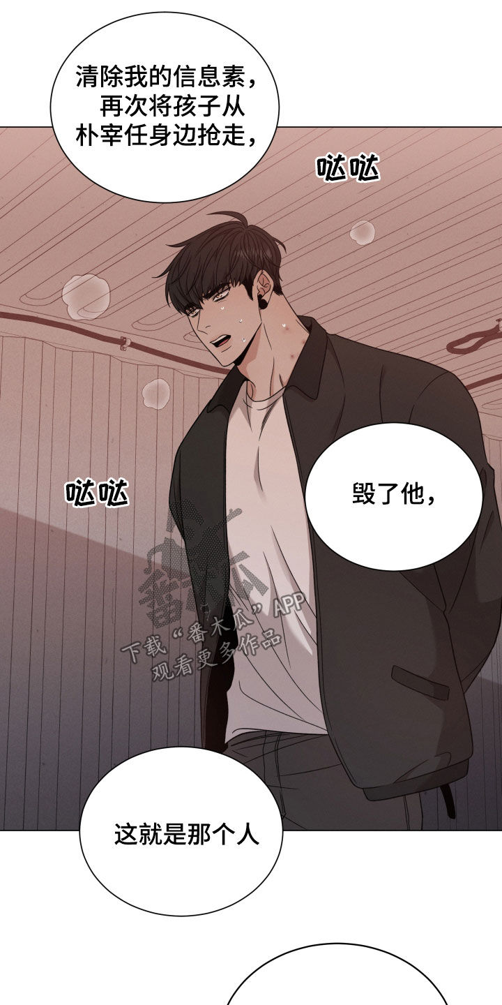 《唯你独闻》漫画最新章节第113章：【第二季】是因为你免费下拉式在线观看章节第【5】张图片