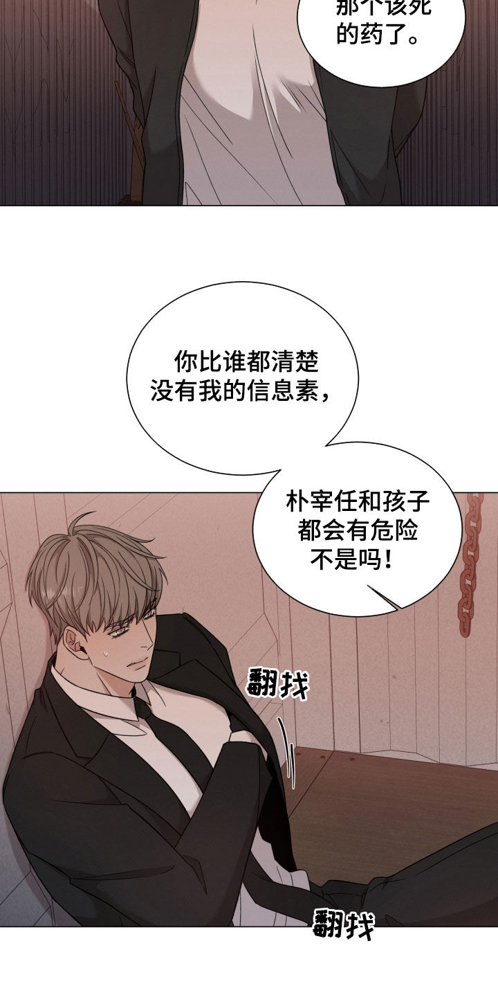 《唯你独闻》漫画最新章节第113章：【第二季】是因为你免费下拉式在线观看章节第【6】张图片