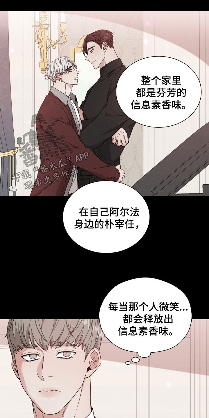 《唯你独闻》漫画最新章节第114章：【第二季】疯话免费下拉式在线观看章节第【20】张图片