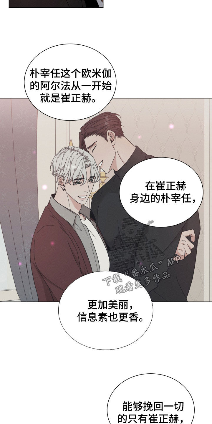 《唯你独闻》漫画最新章节第114章：【第二季】疯话免费下拉式在线观看章节第【18】张图片