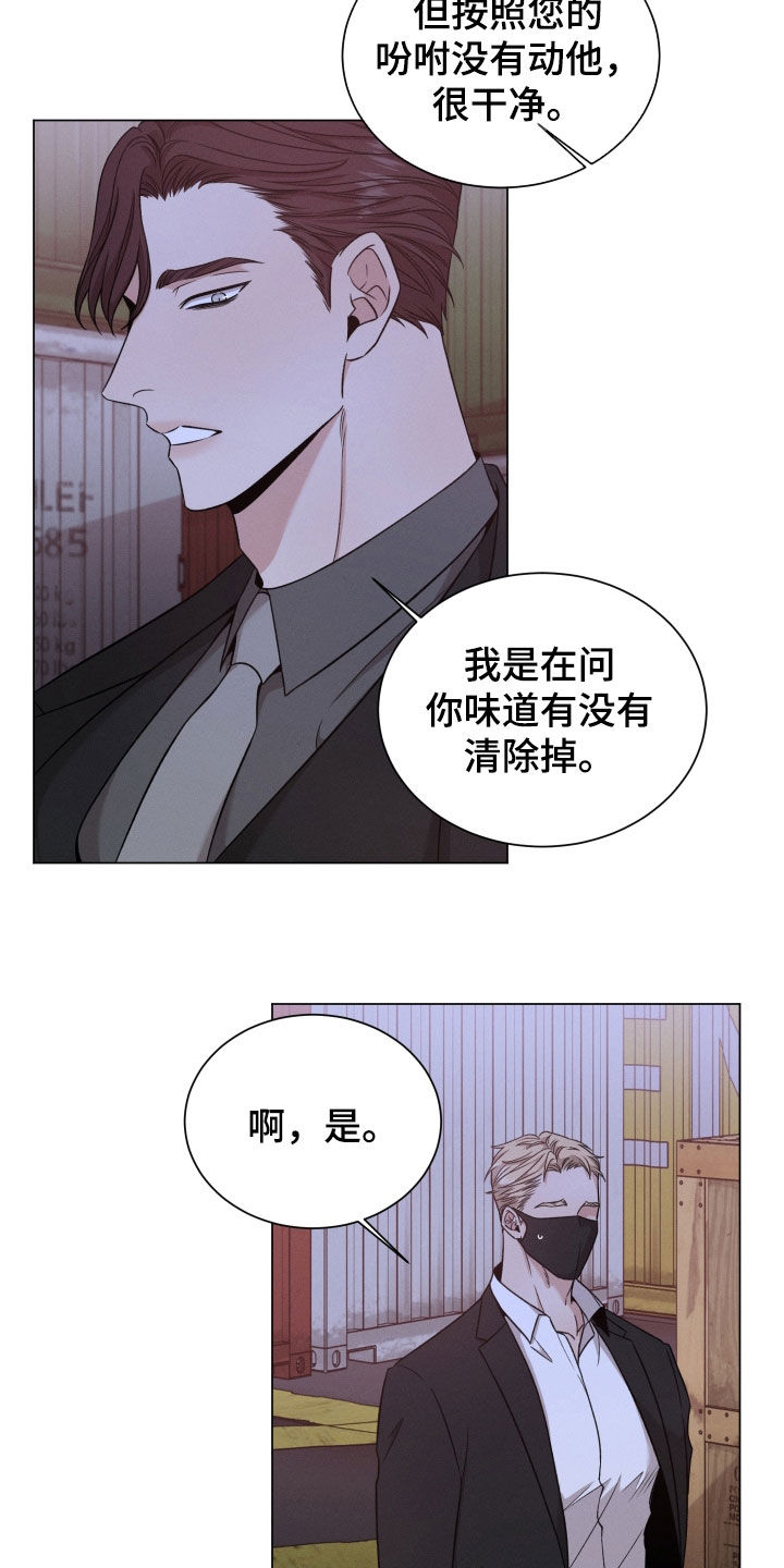 《唯你独闻》漫画最新章节第115章：【第二季】和你不一样免费下拉式在线观看章节第【17】张图片