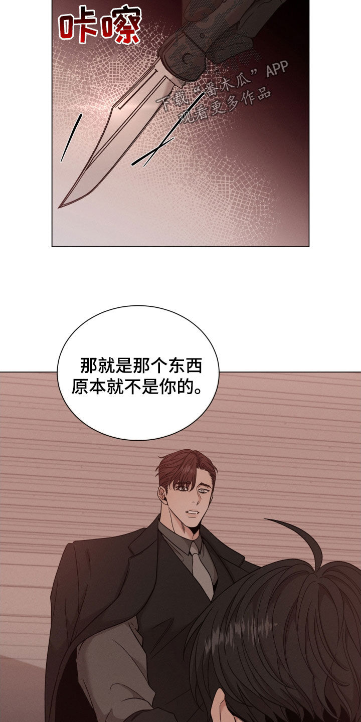 《唯你独闻》漫画最新章节第115章：【第二季】和你不一样免费下拉式在线观看章节第【5】张图片