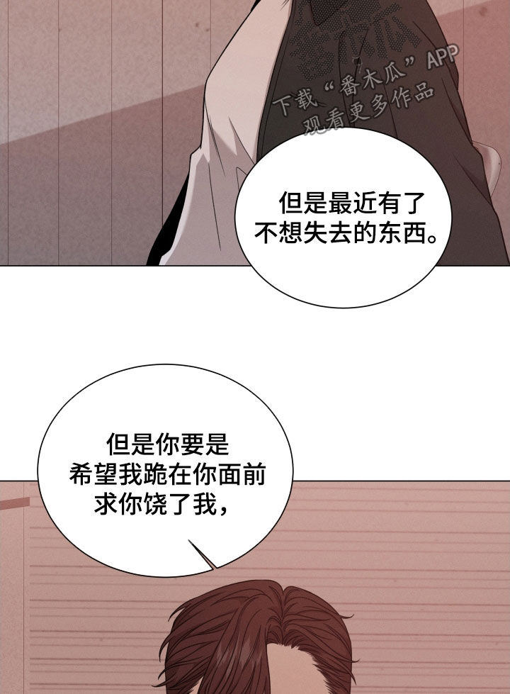 《唯你独闻》漫画最新章节第115章：【第二季】和你不一样免费下拉式在线观看章节第【9】张图片