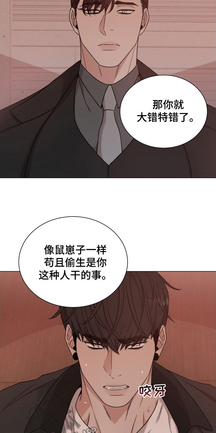 《唯你独闻》漫画最新章节第115章：【第二季】和你不一样免费下拉式在线观看章节第【8】张图片