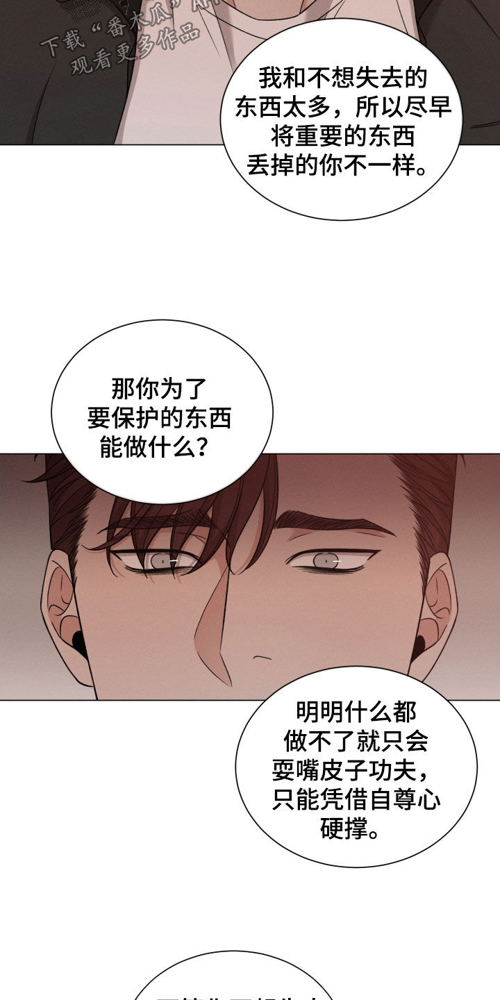 《唯你独闻》漫画最新章节第115章：【第二季】和你不一样免费下拉式在线观看章节第【7】张图片