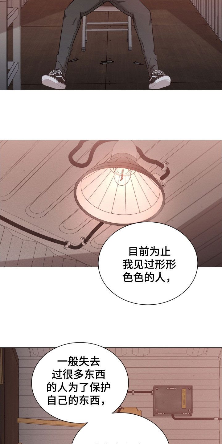 《唯你独闻》漫画最新章节第115章：【第二季】和你不一样免费下拉式在线观看章节第【12】张图片