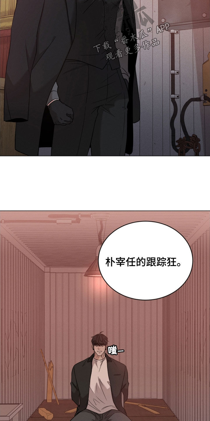 《唯你独闻》漫画最新章节第115章：【第二季】和你不一样免费下拉式在线观看章节第【13】张图片