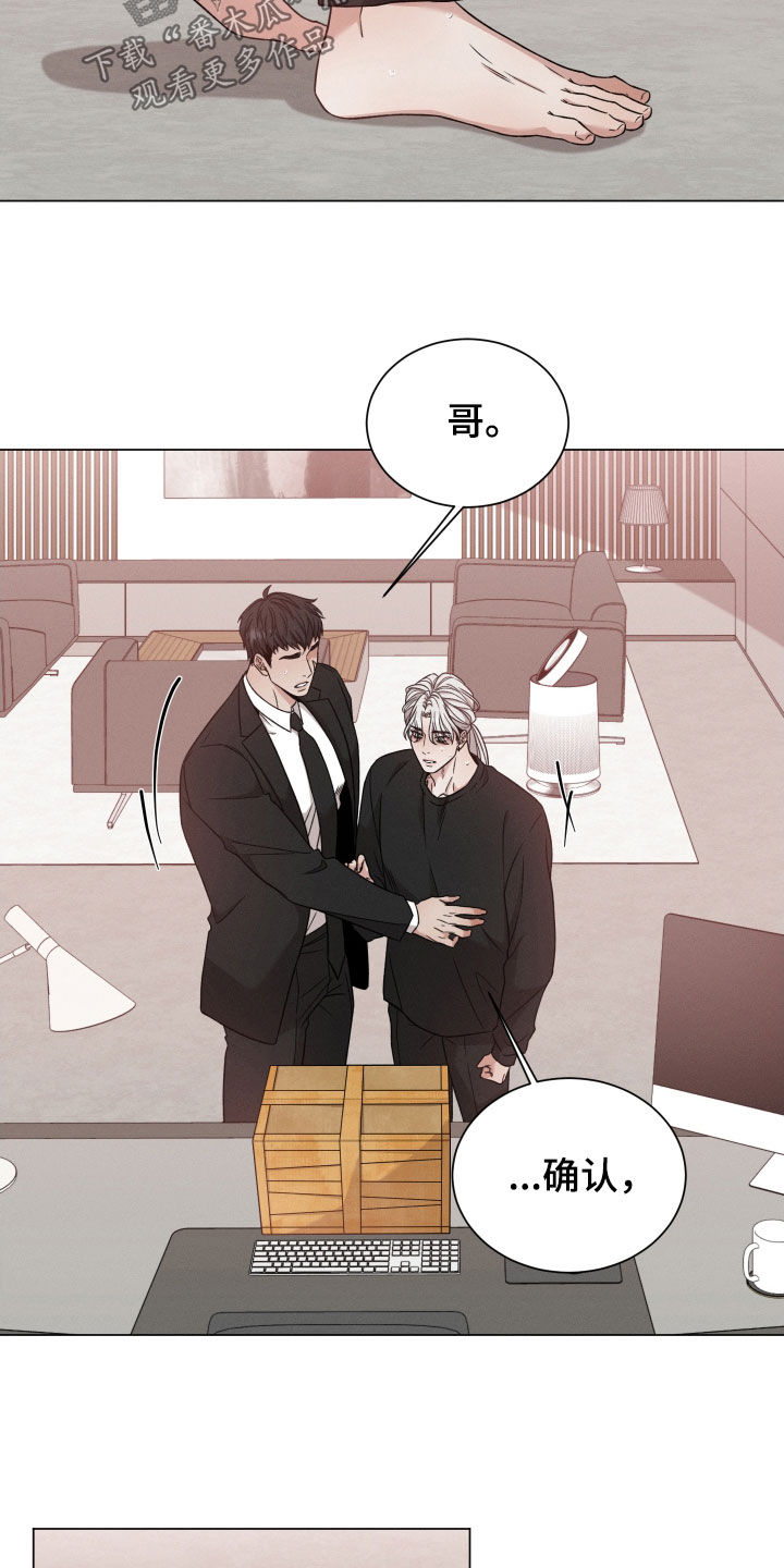 《唯你独闻》漫画最新章节第116章：【第二季】包裹免费下拉式在线观看章节第【16】张图片