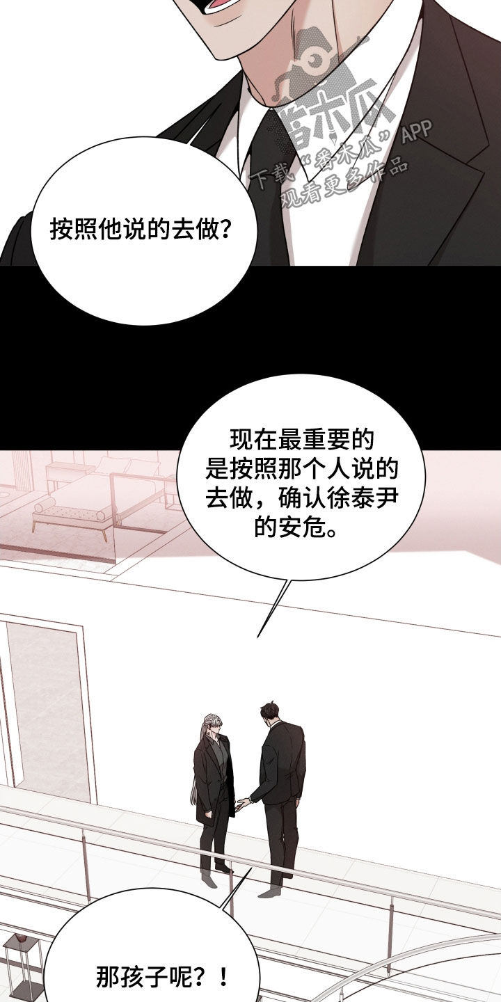 《唯你独闻》漫画最新章节第117章：【第二季】死了更好免费下拉式在线观看章节第【12】张图片