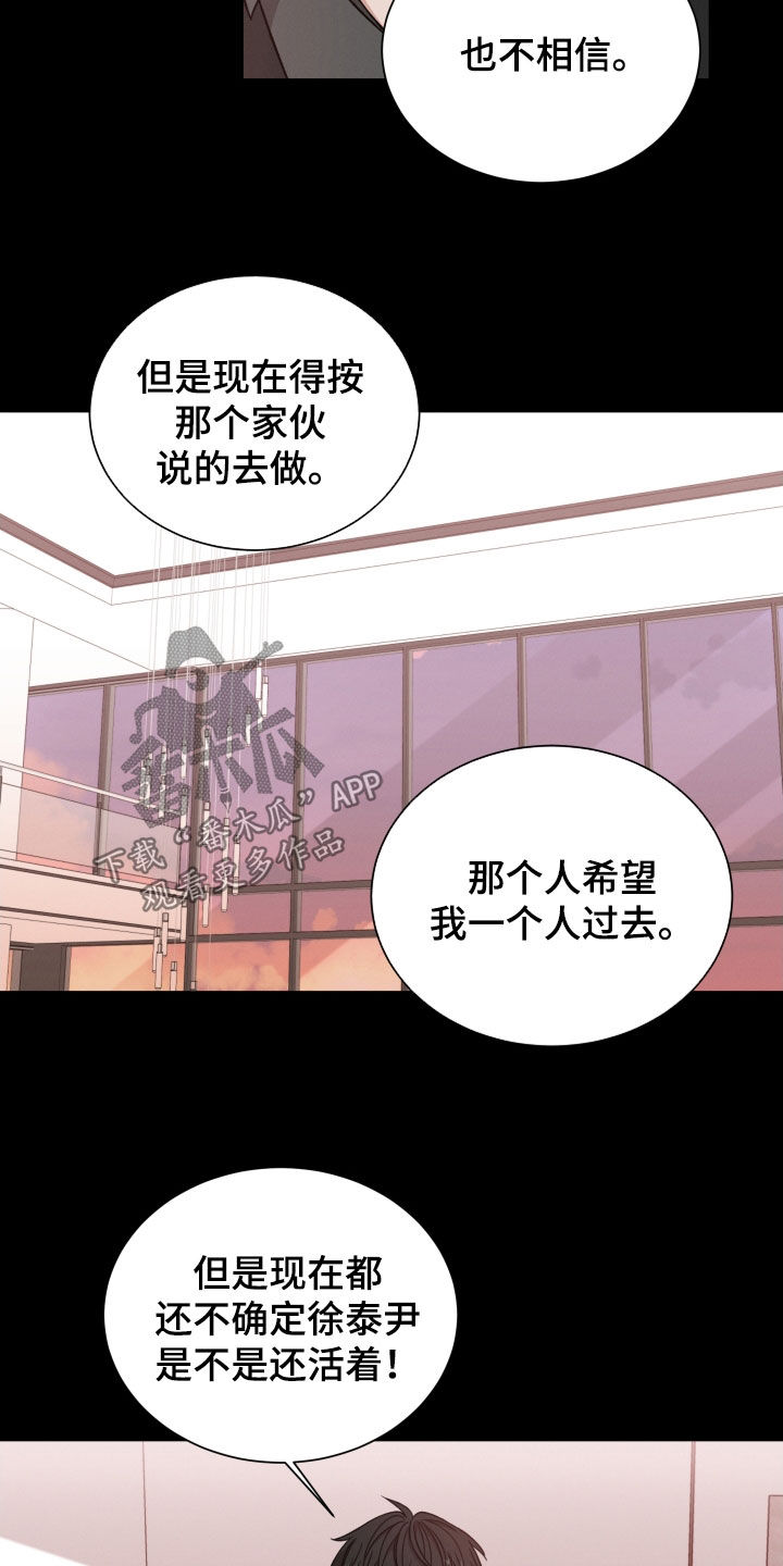 《唯你独闻》漫画最新章节第117章：【第二季】死了更好免费下拉式在线观看章节第【15】张图片