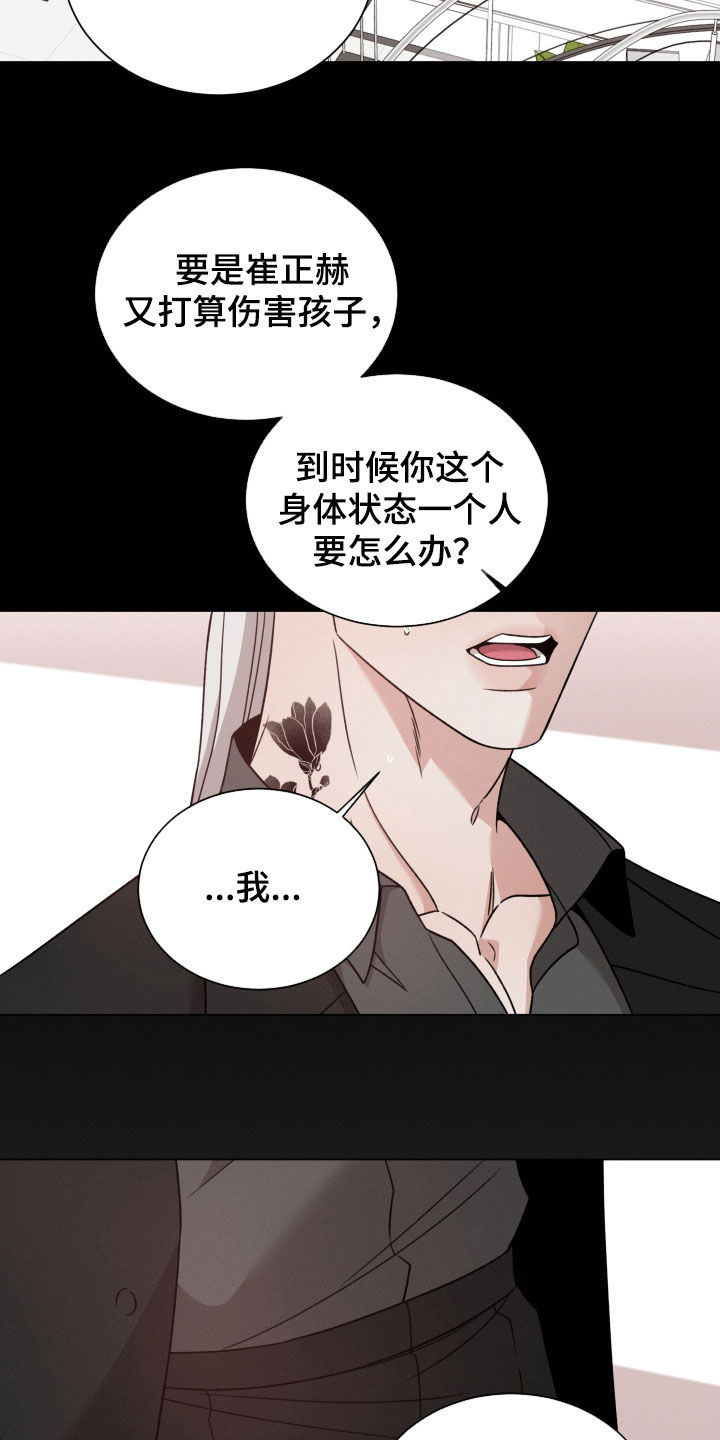 《唯你独闻》漫画最新章节第117章：【第二季】死了更好免费下拉式在线观看章节第【11】张图片