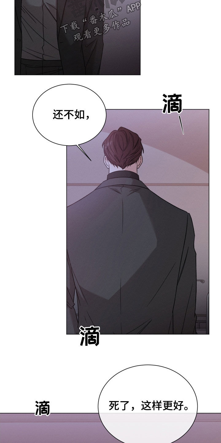 《唯你独闻》漫画最新章节第117章：【第二季】死了更好免费下拉式在线观看章节第【2】张图片