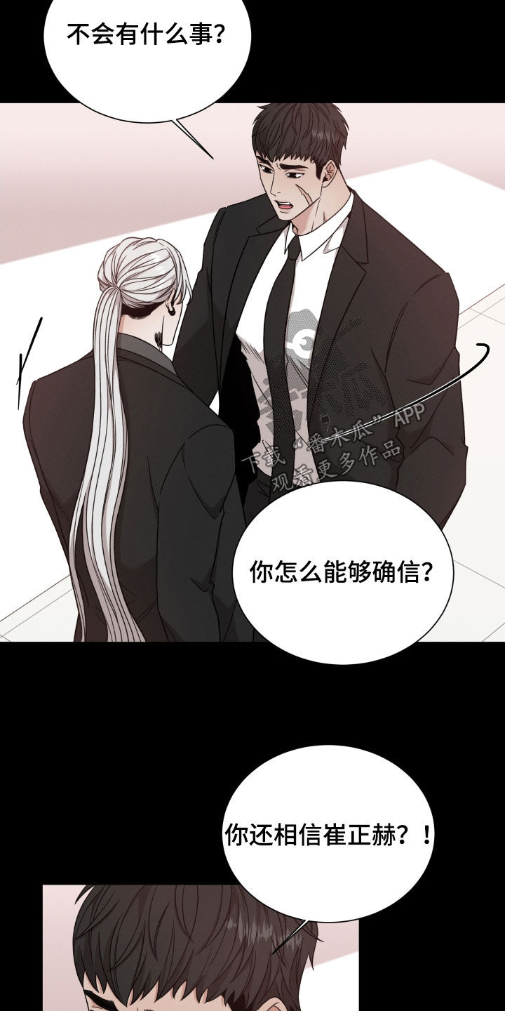 《唯你独闻》漫画最新章节第117章：【第二季】死了更好免费下拉式在线观看章节第【17】张图片