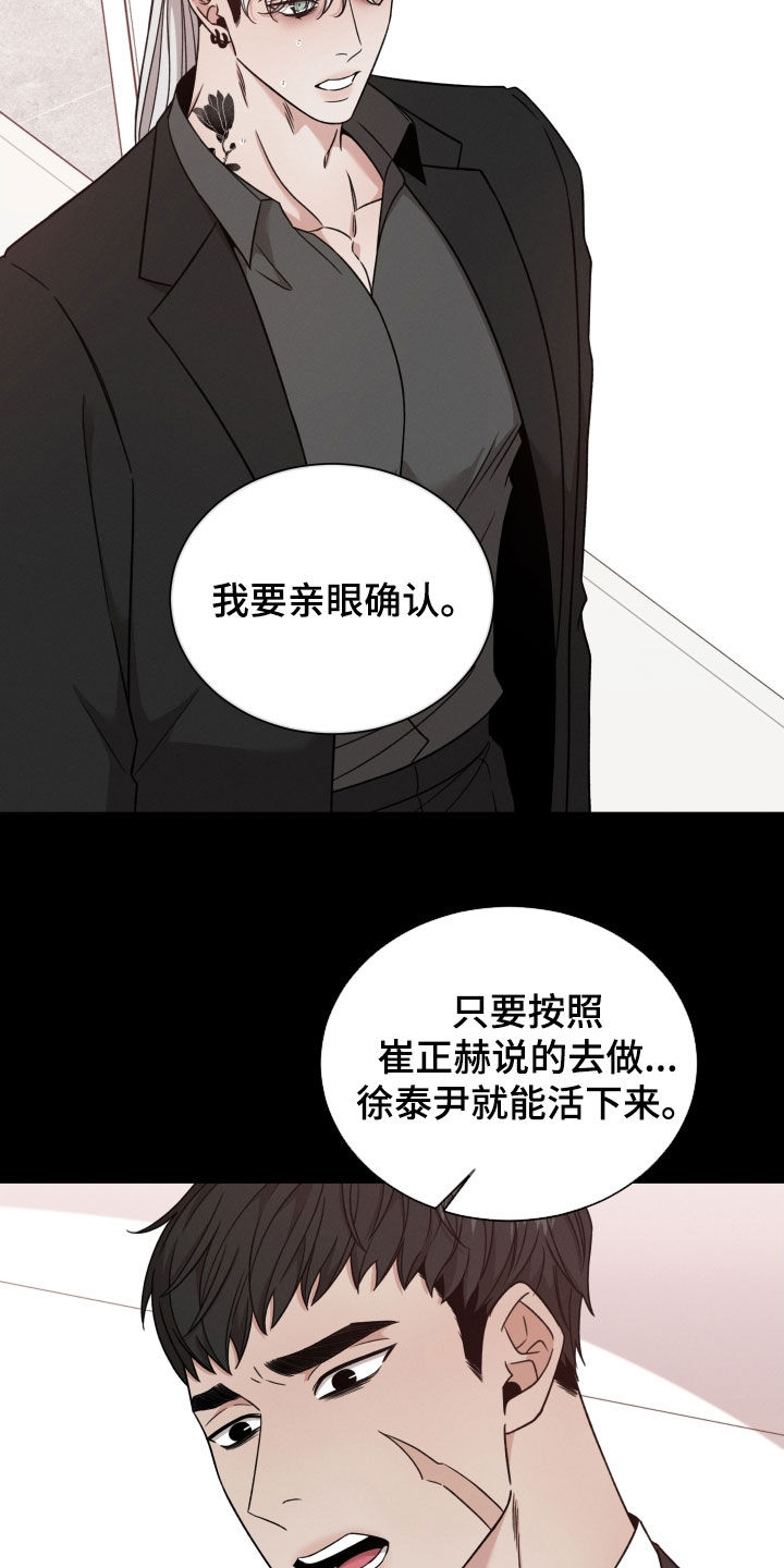 《唯你独闻》漫画最新章节第117章：【第二季】死了更好免费下拉式在线观看章节第【13】张图片