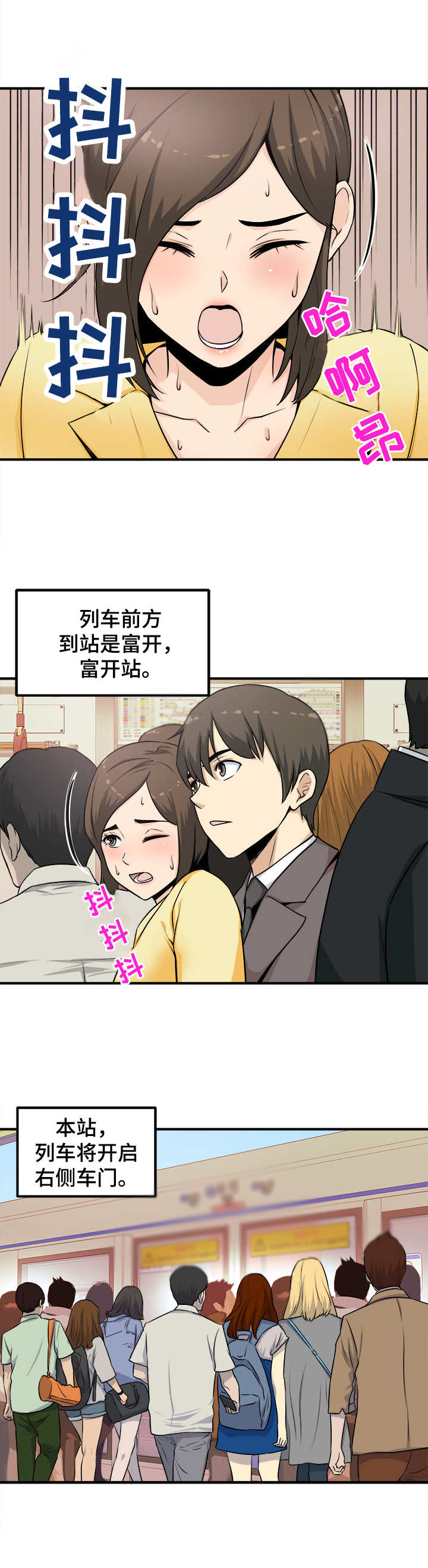 《职业规则》漫画最新章节第1章：列车之上免费下拉式在线观看章节第【2】张图片