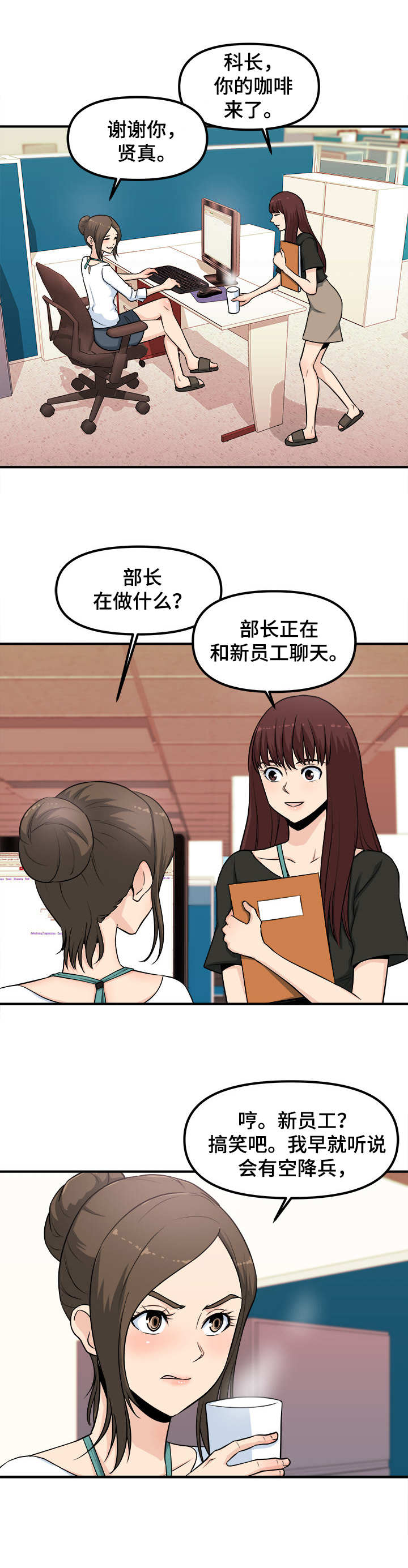 《职业规则》漫画最新章节第2章：会餐免费下拉式在线观看章节第【6】张图片