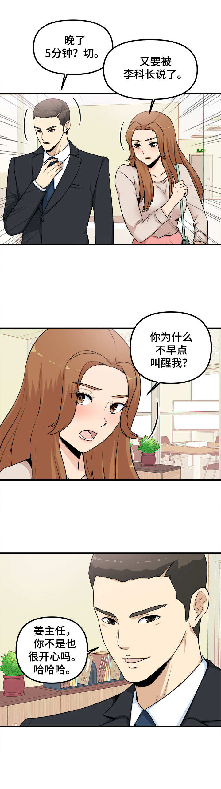 《职业规则》漫画最新章节第2章：会餐免费下拉式在线观看章节第【9】张图片