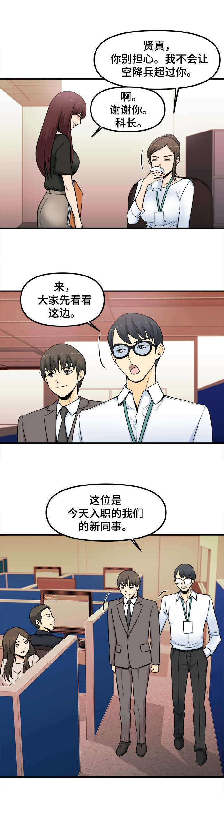 《职业规则》漫画最新章节第2章：会餐免费下拉式在线观看章节第【5】张图片