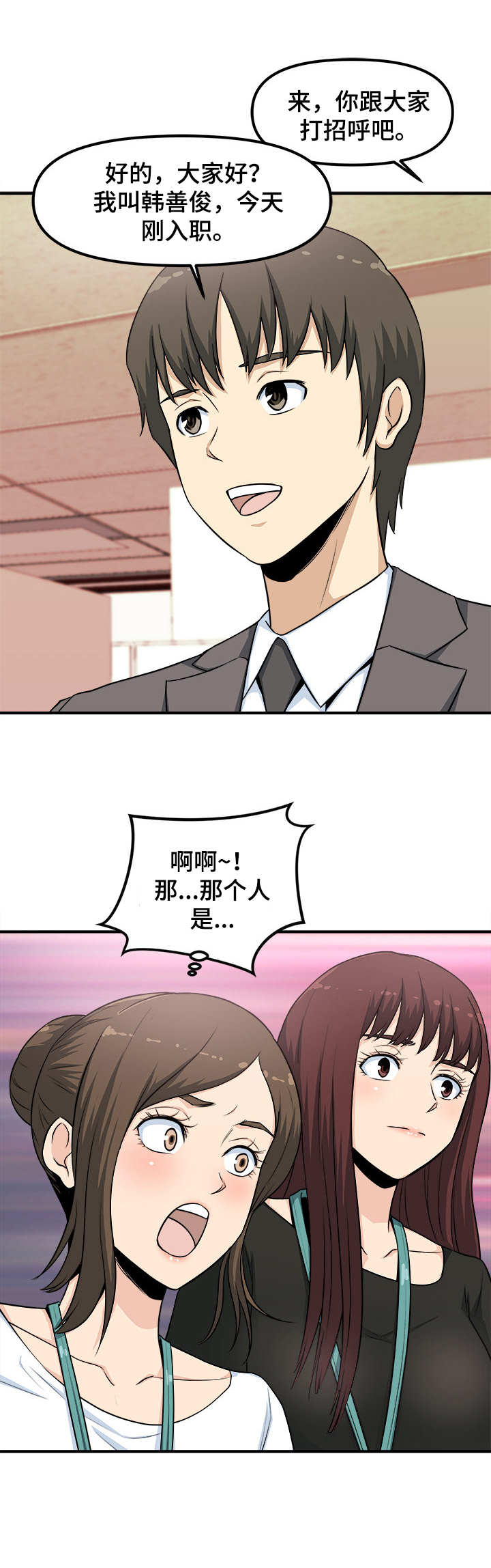 《职业规则》漫画最新章节第2章：会餐免费下拉式在线观看章节第【4】张图片